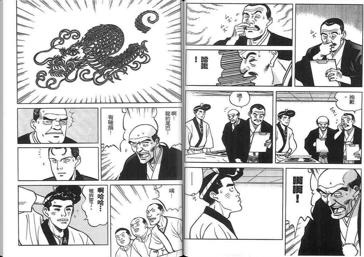 寿司料理王 第6卷 第26页