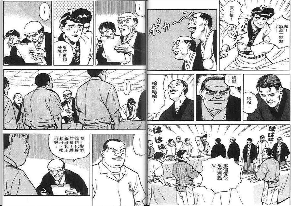 寿司料理王 第6卷 第27页