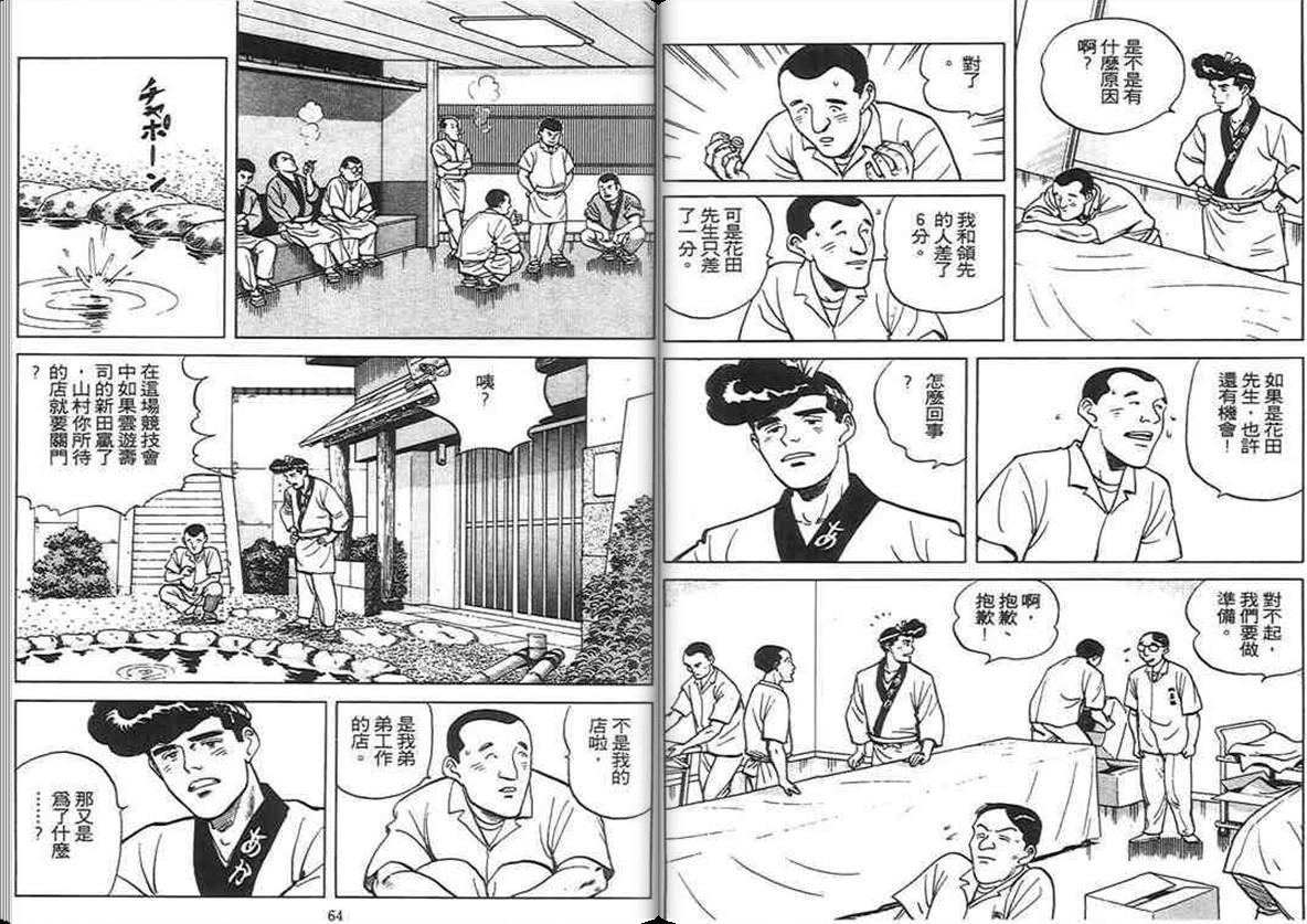 寿司料理王 第6卷 第30页