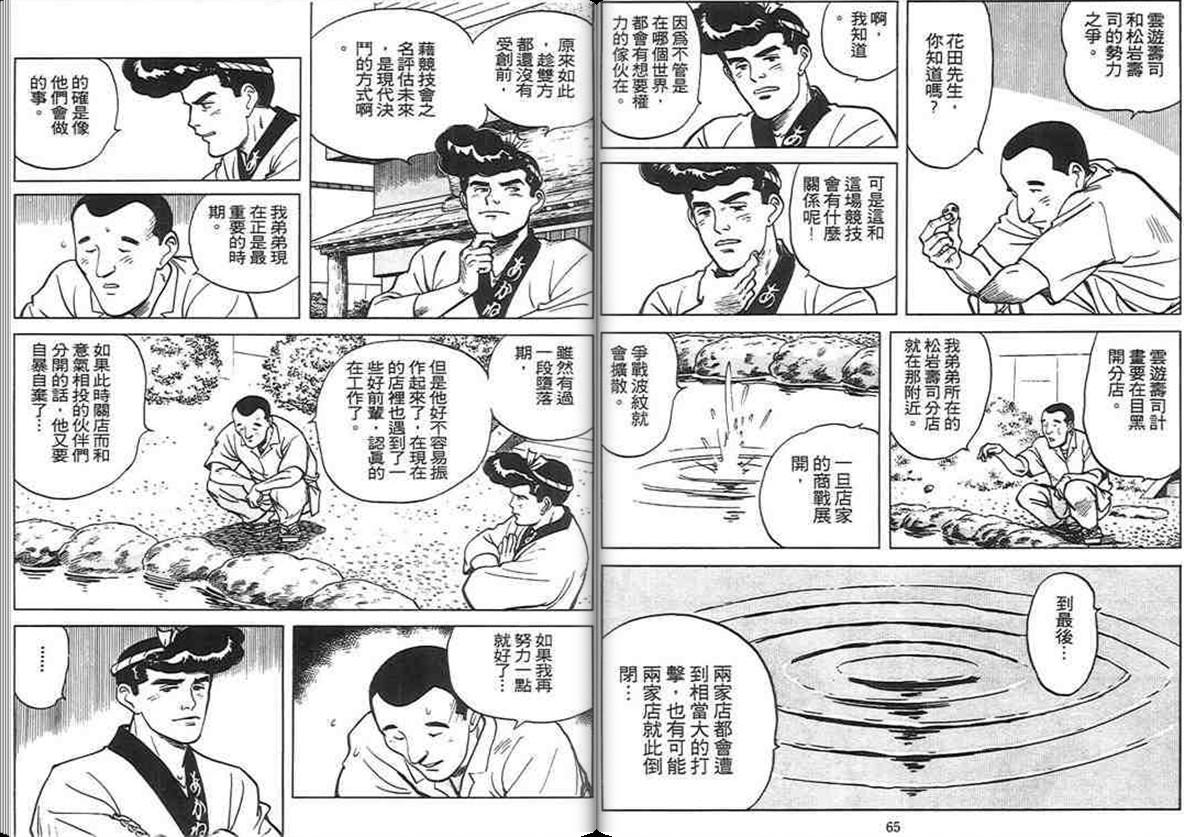 寿司料理王 第6卷 第31页