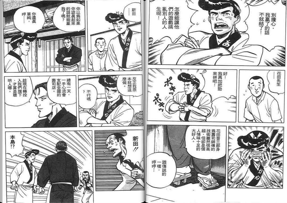 寿司料理王 第6卷 第32页