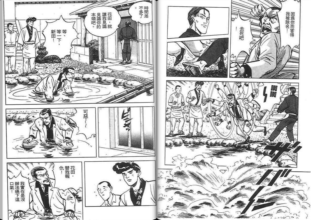 寿司料理王 第6卷 第33页