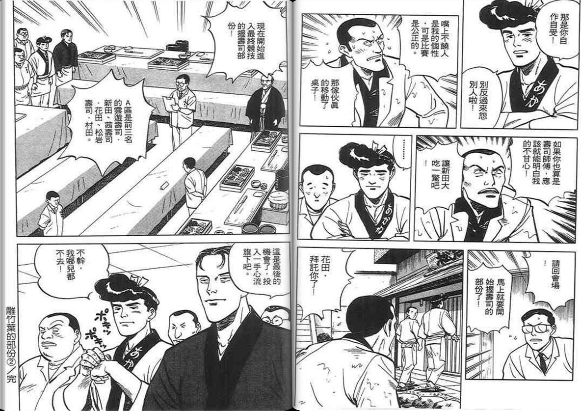 寿司料理王 第6卷 第34页