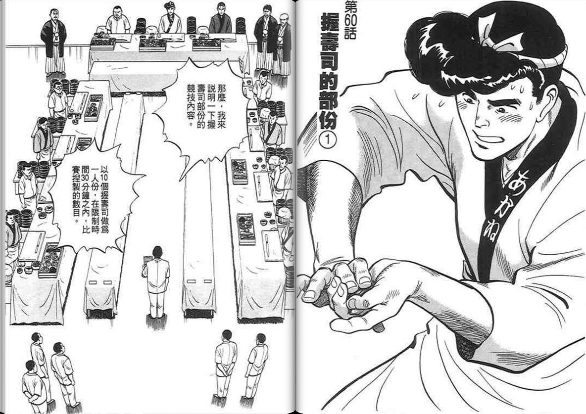 寿司料理王 第6卷 第35页