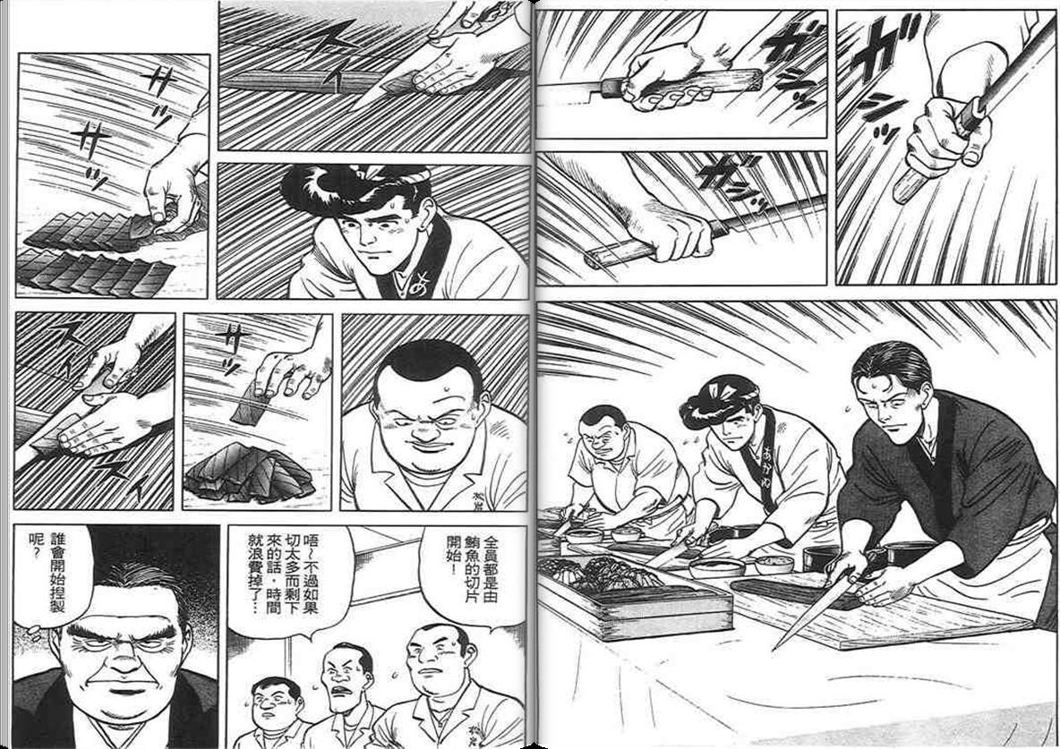 寿司料理王 第6卷 第37页