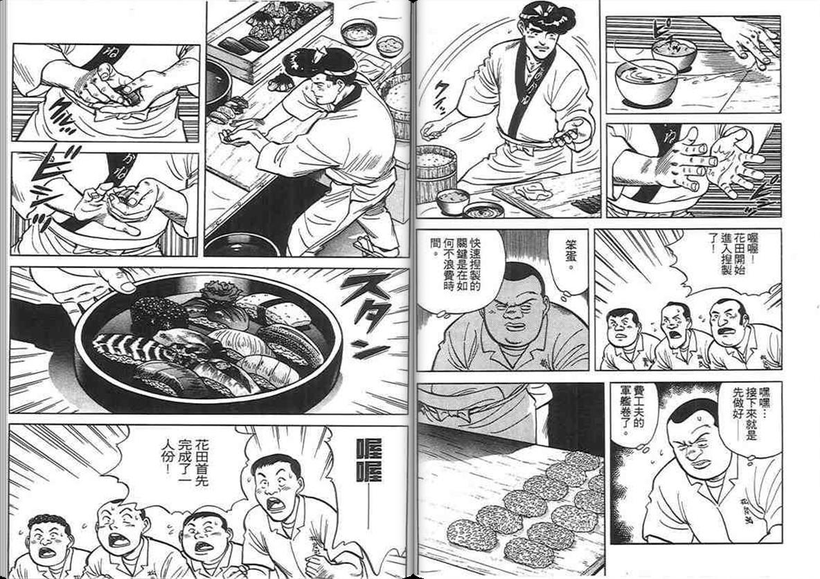 寿司料理王 第6卷 第38页