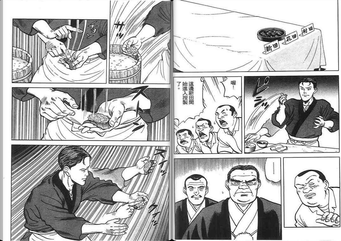 寿司料理王 第6卷 第39页