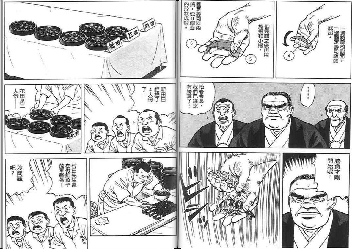 寿司料理王 第6卷 第41页