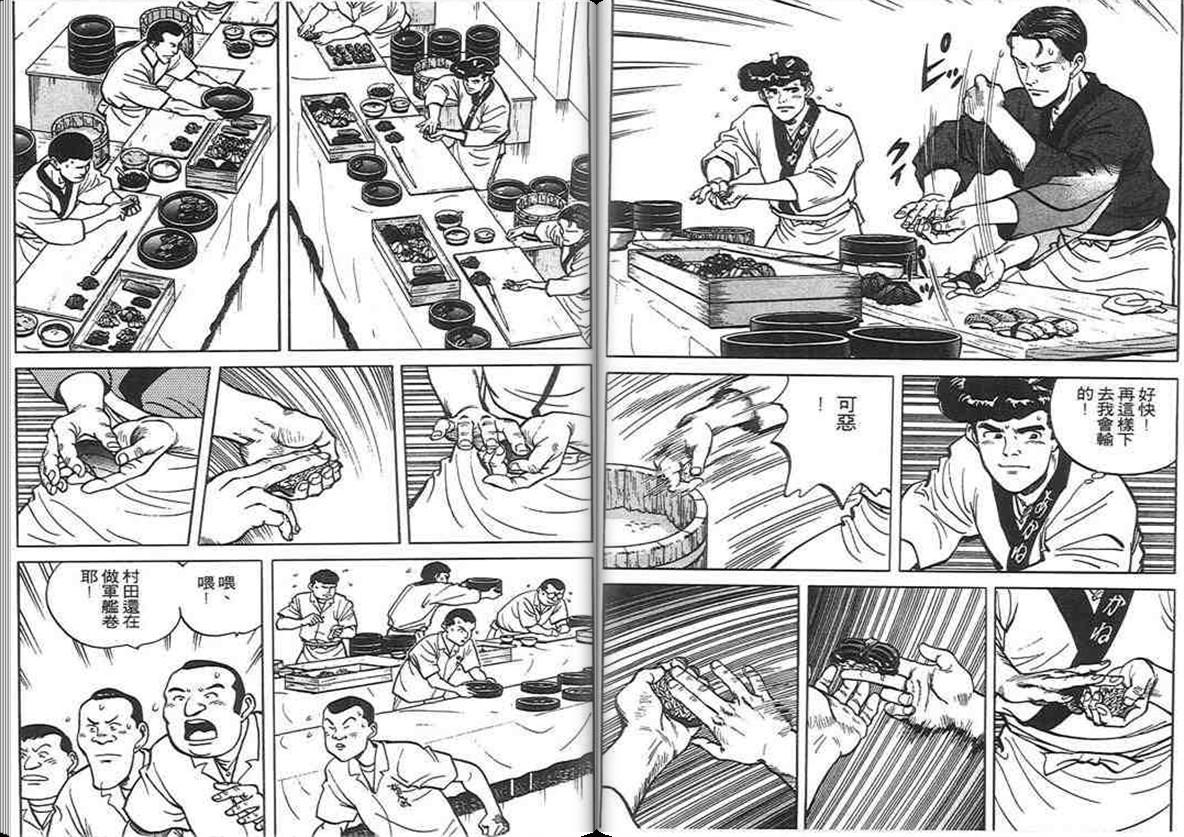 寿司料理王 第6卷 第42页