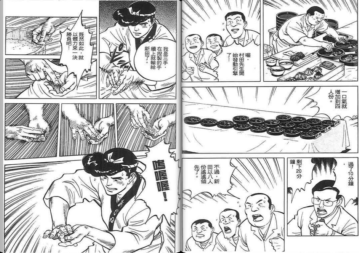 寿司料理王 第6卷 第44页