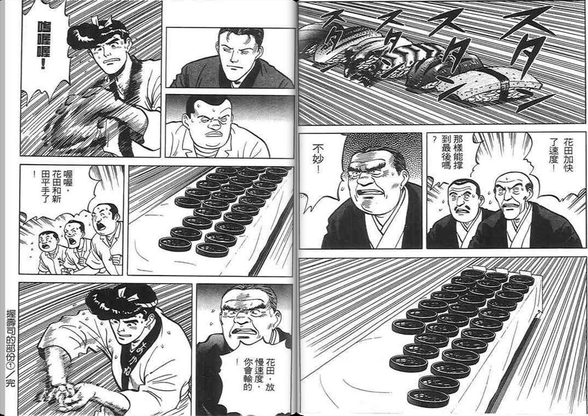 寿司料理王 第6卷 第45页