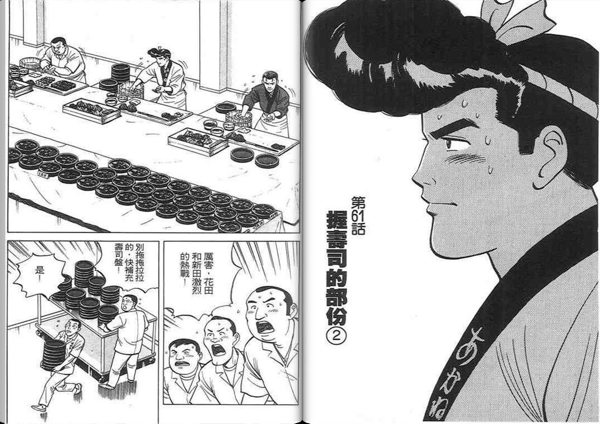 寿司料理王 第6卷 第46页