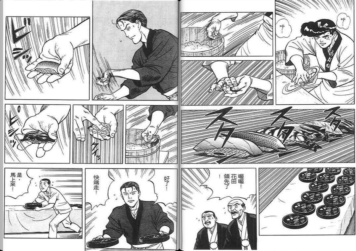 寿司料理王 第6卷 第47页