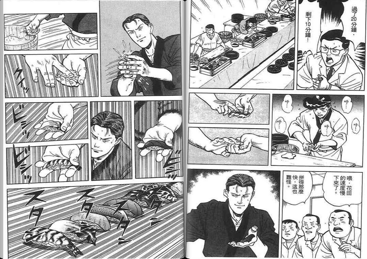 寿司料理王 第6卷 第49页