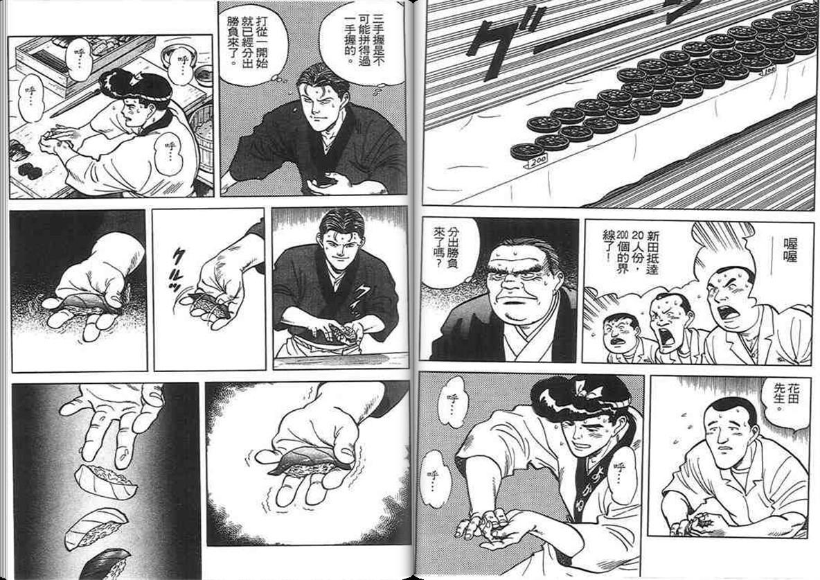 寿司料理王 第6卷 第50页