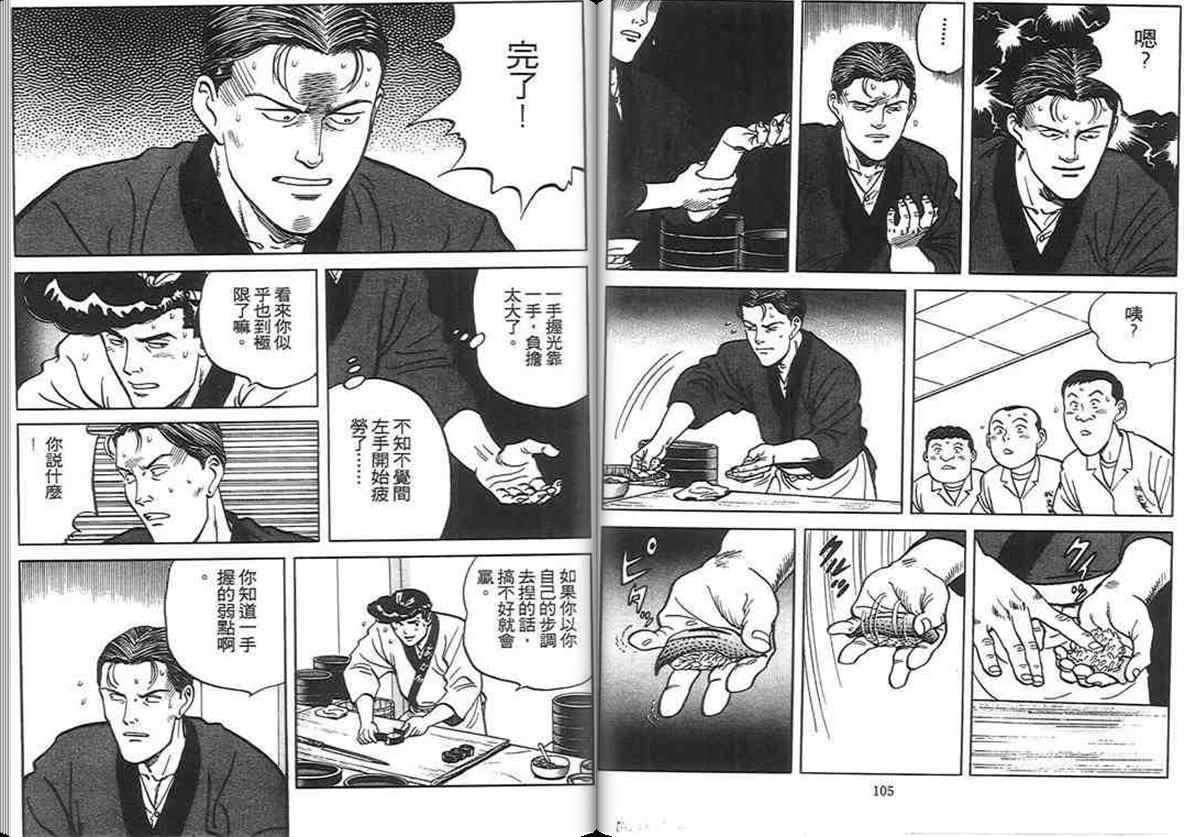 寿司料理王 第6卷 第51页