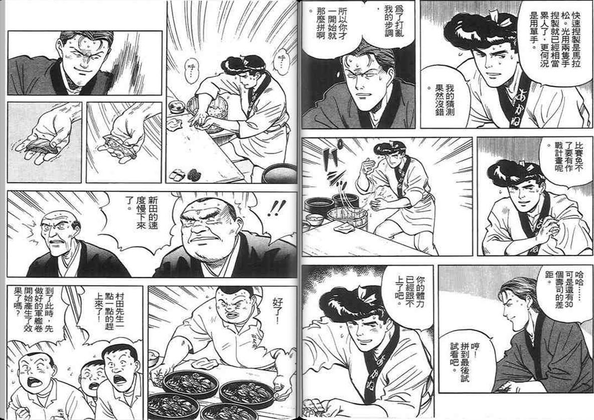 寿司料理王 第6卷 第52页