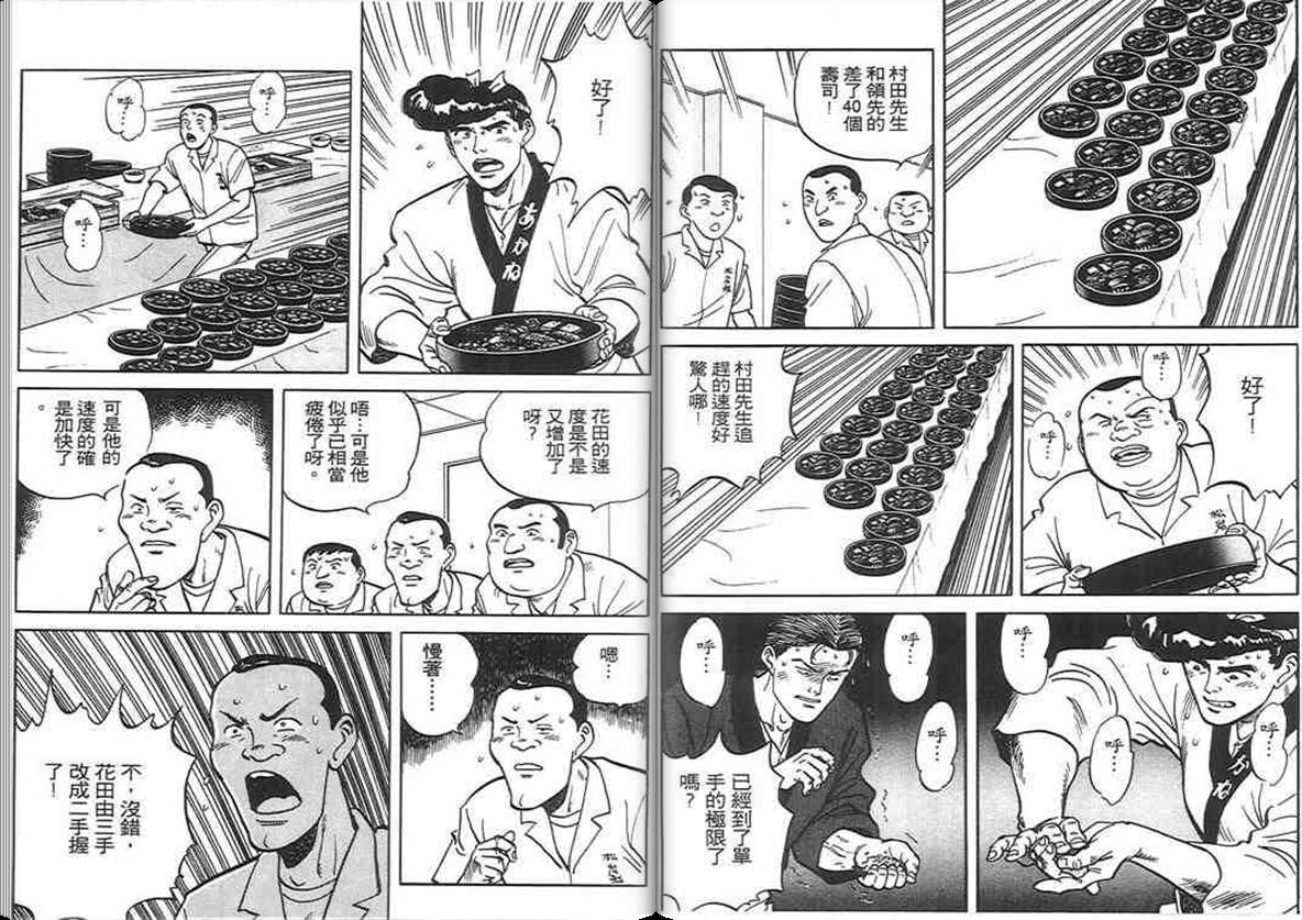 寿司料理王 第6卷 第53页