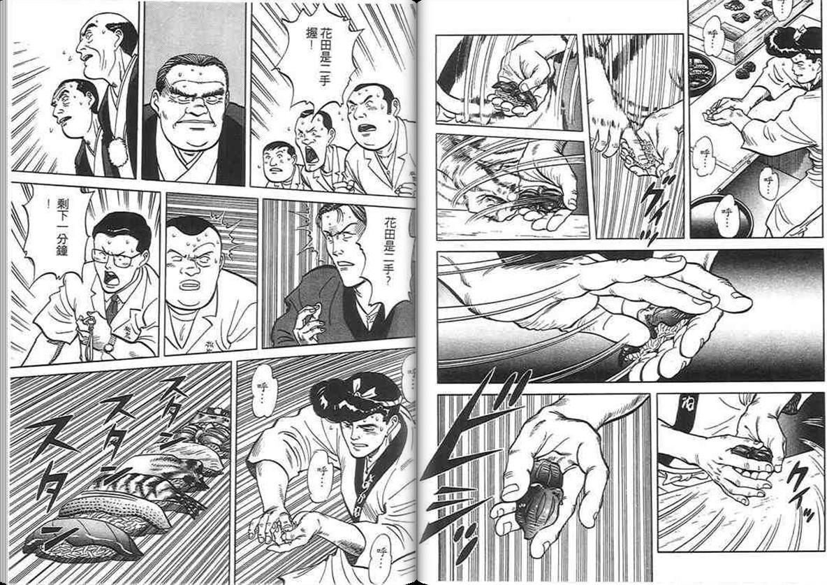 寿司料理王 第6卷 第54页