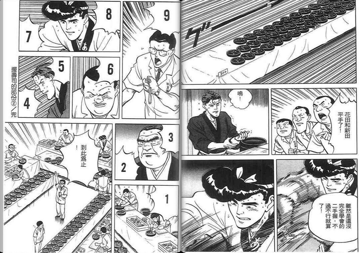 寿司料理王 第6卷 第55页