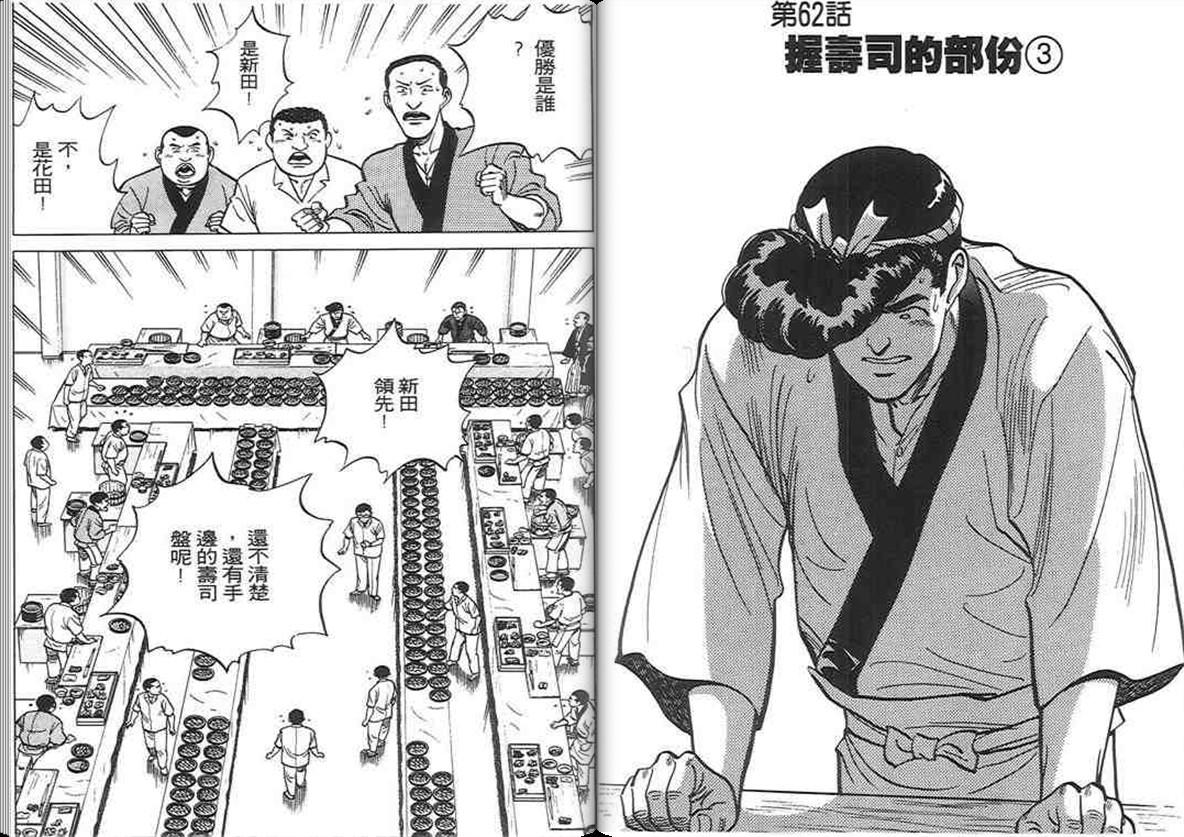 寿司料理王 第6卷 第56页