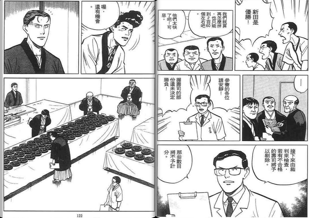 寿司料理王 第6卷 第59页