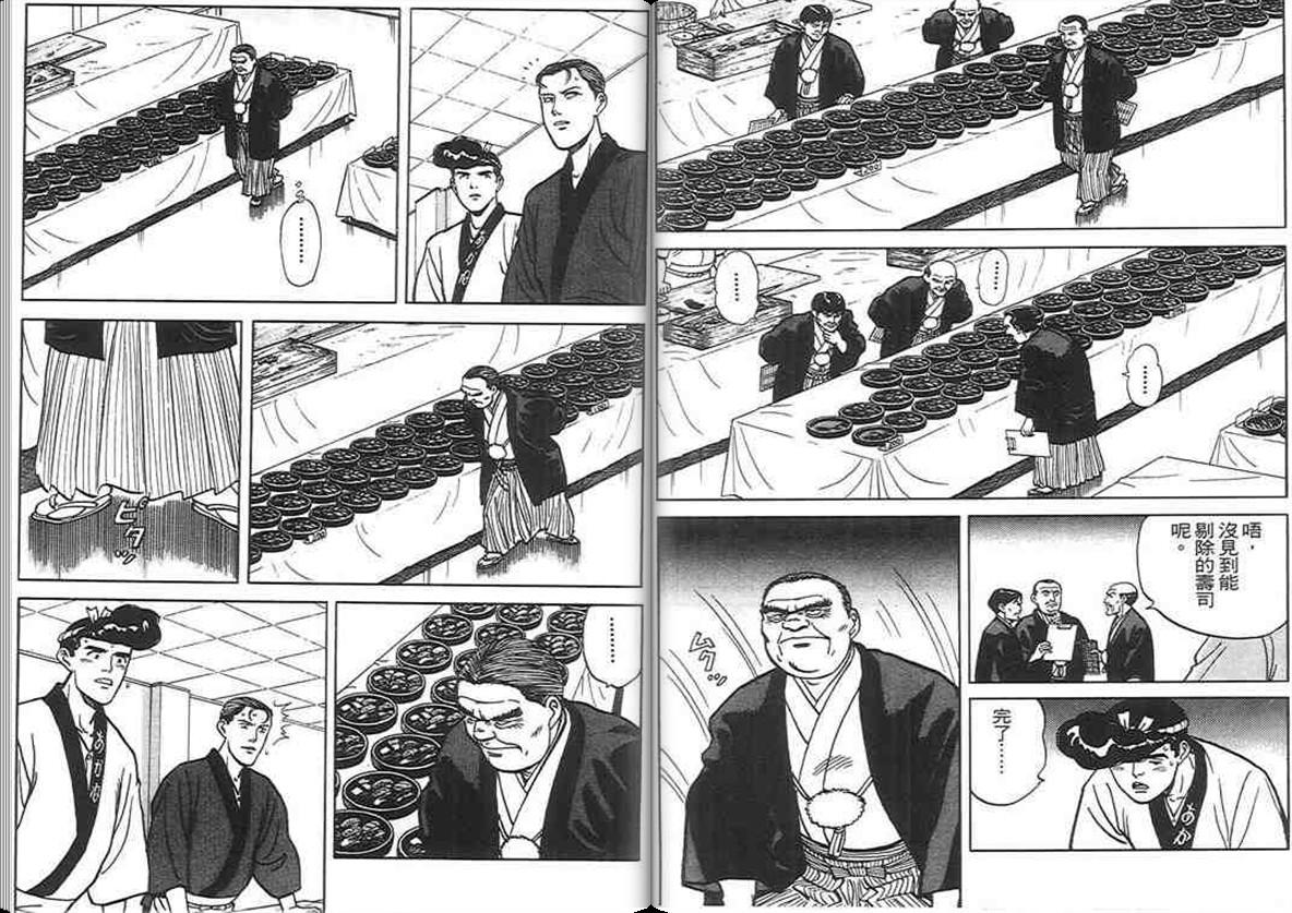 寿司料理王 第6卷 第60页