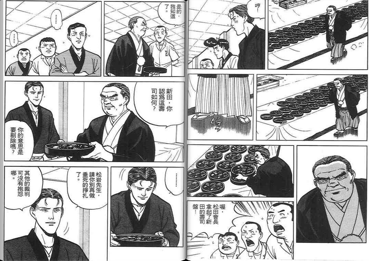 寿司料理王 第6卷 第61页