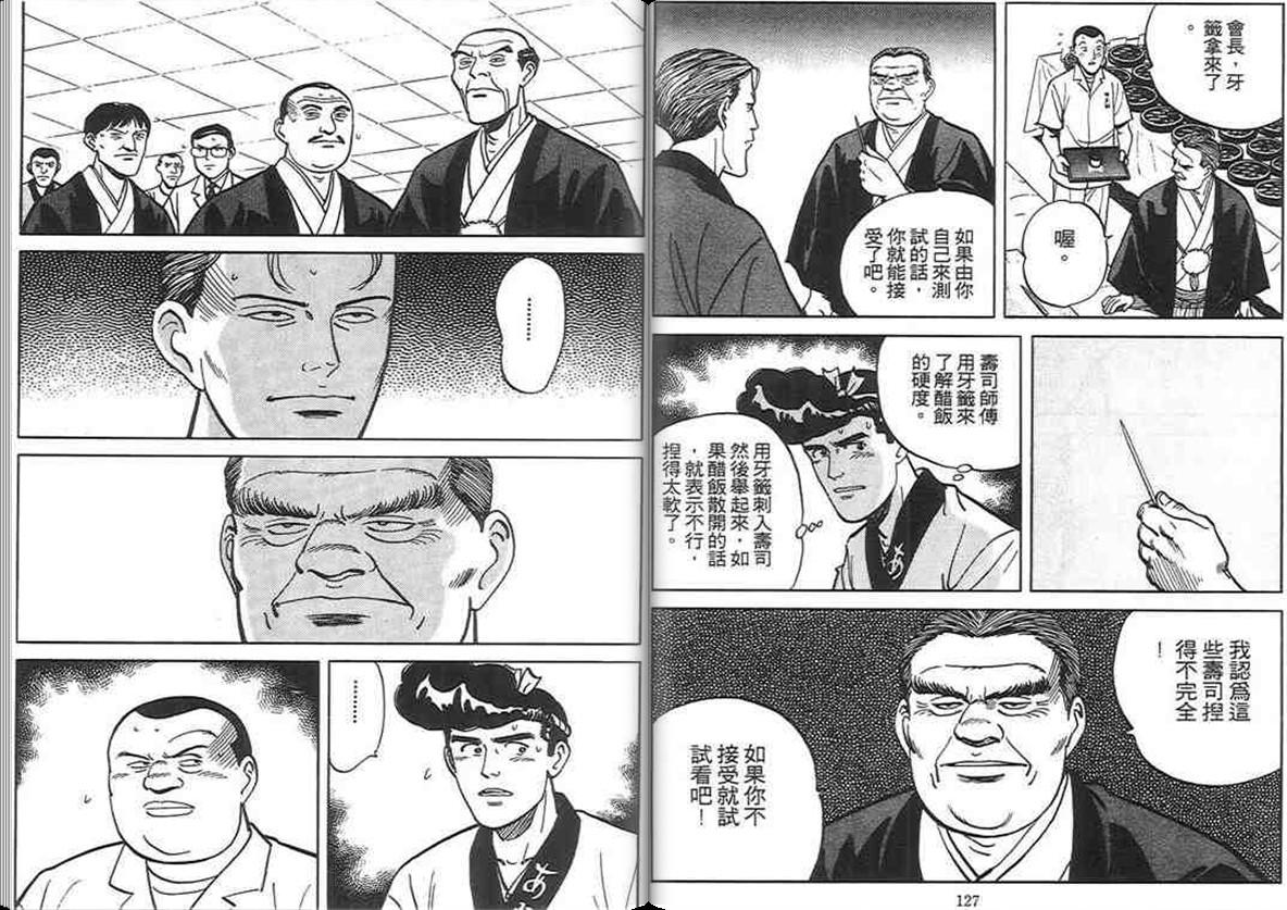 寿司料理王 第6卷 第62页