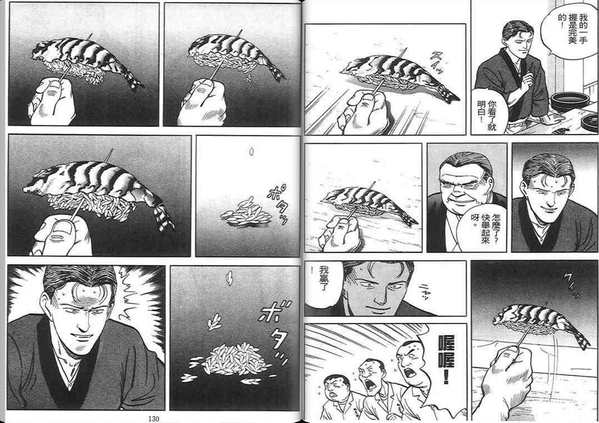 寿司料理王 第6卷 第63页