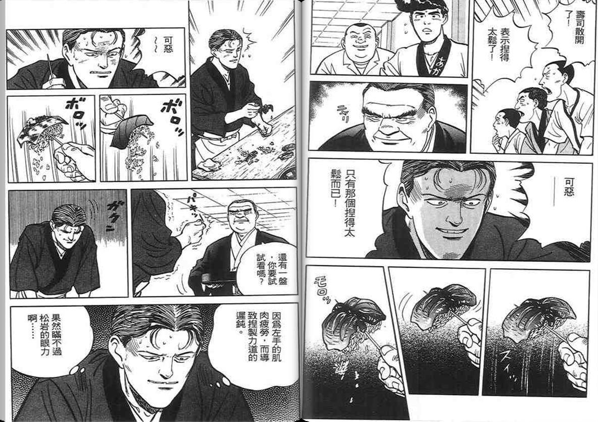 寿司料理王 第6卷 第64页