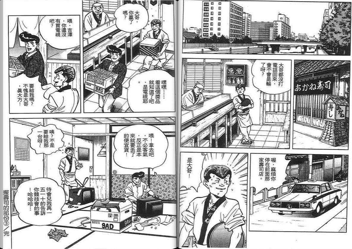 寿司料理王 第6卷 第66页