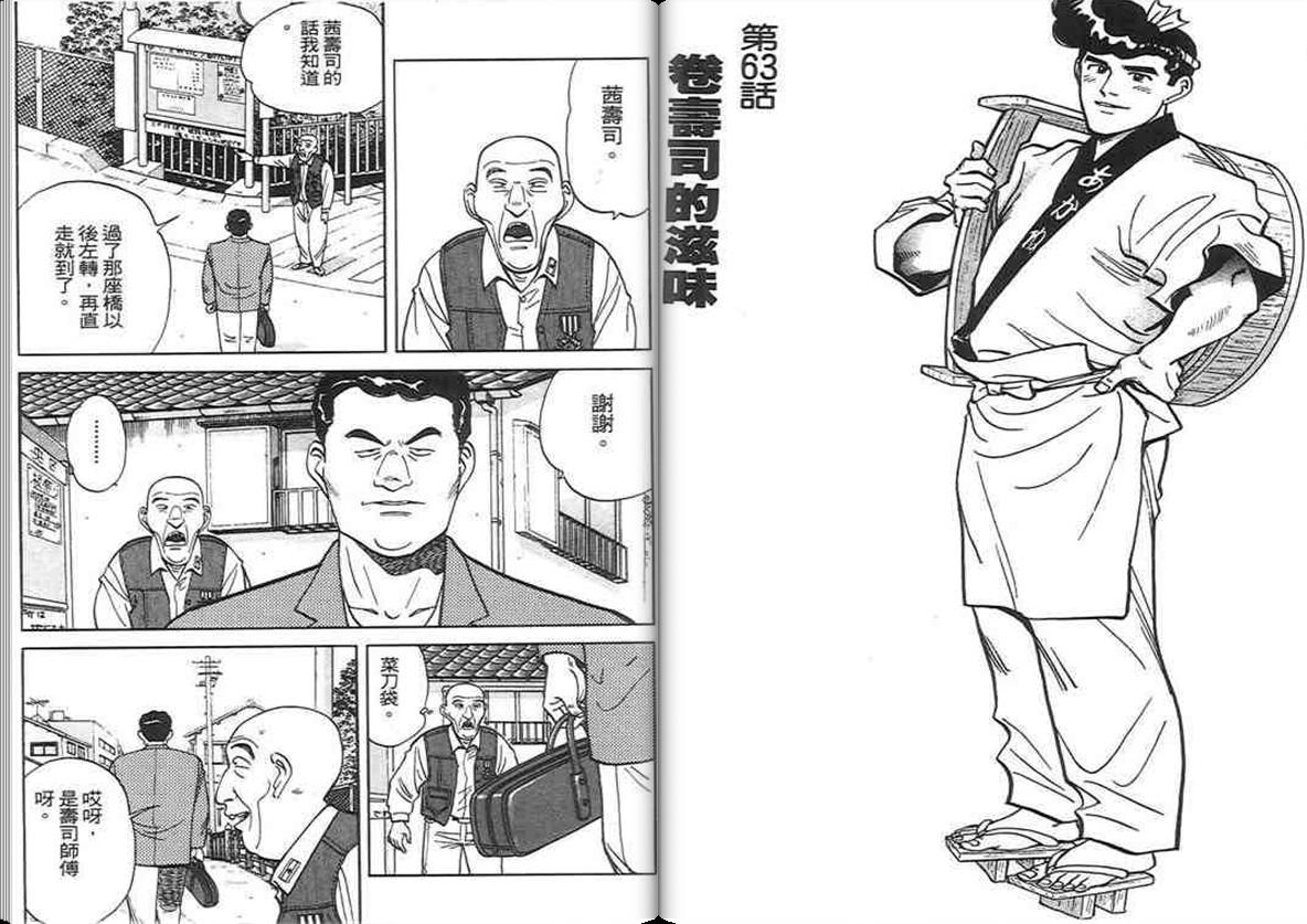 寿司料理王 第6卷 第67页