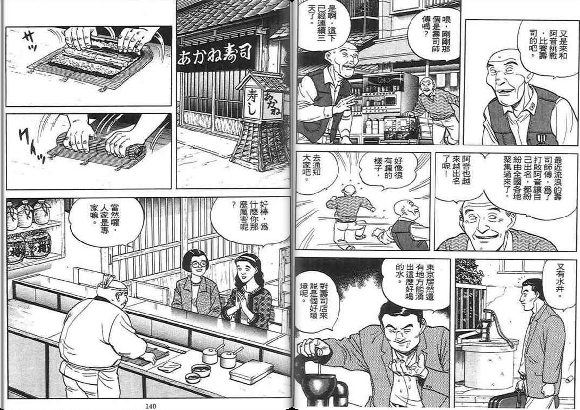 寿司料理王 第6卷 第68页
