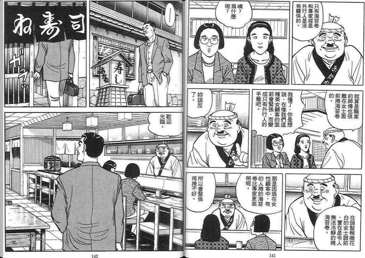 寿司料理王 第6卷 第69页