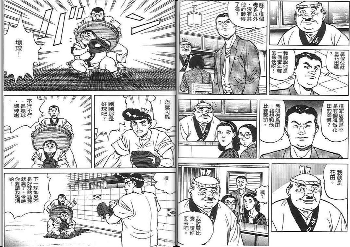 寿司料理王 第6卷 第70页