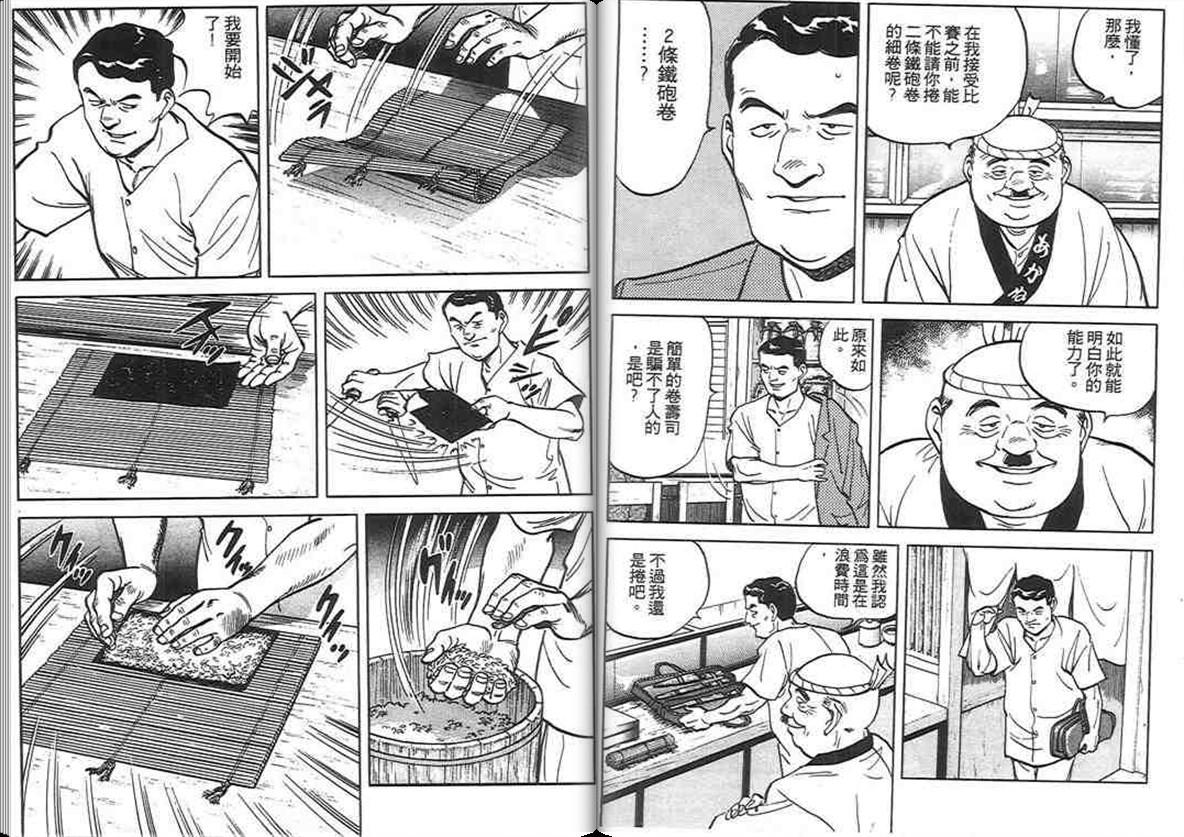 寿司料理王 第6卷 第72页