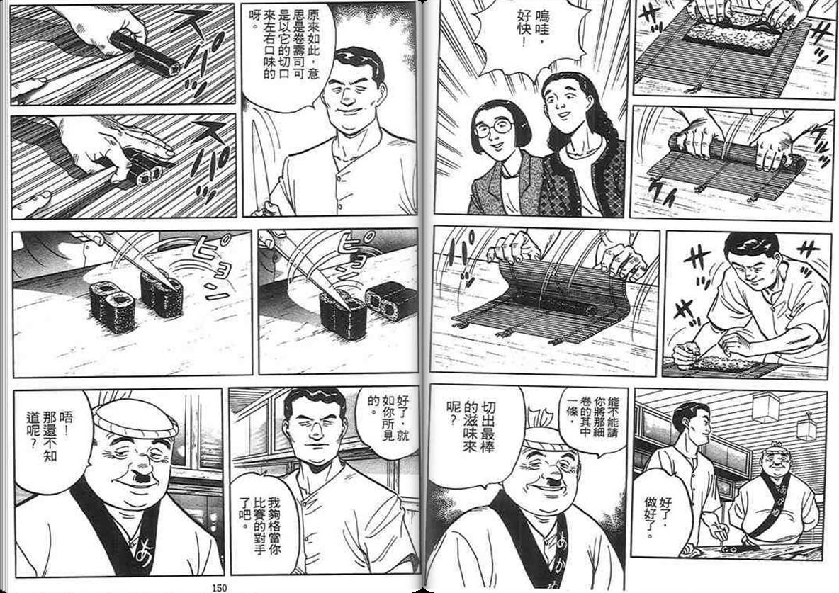 寿司料理王 第6卷 第73页