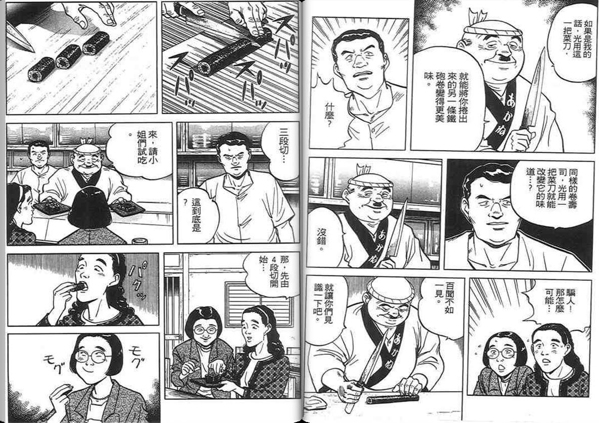 寿司料理王 第6卷 第74页