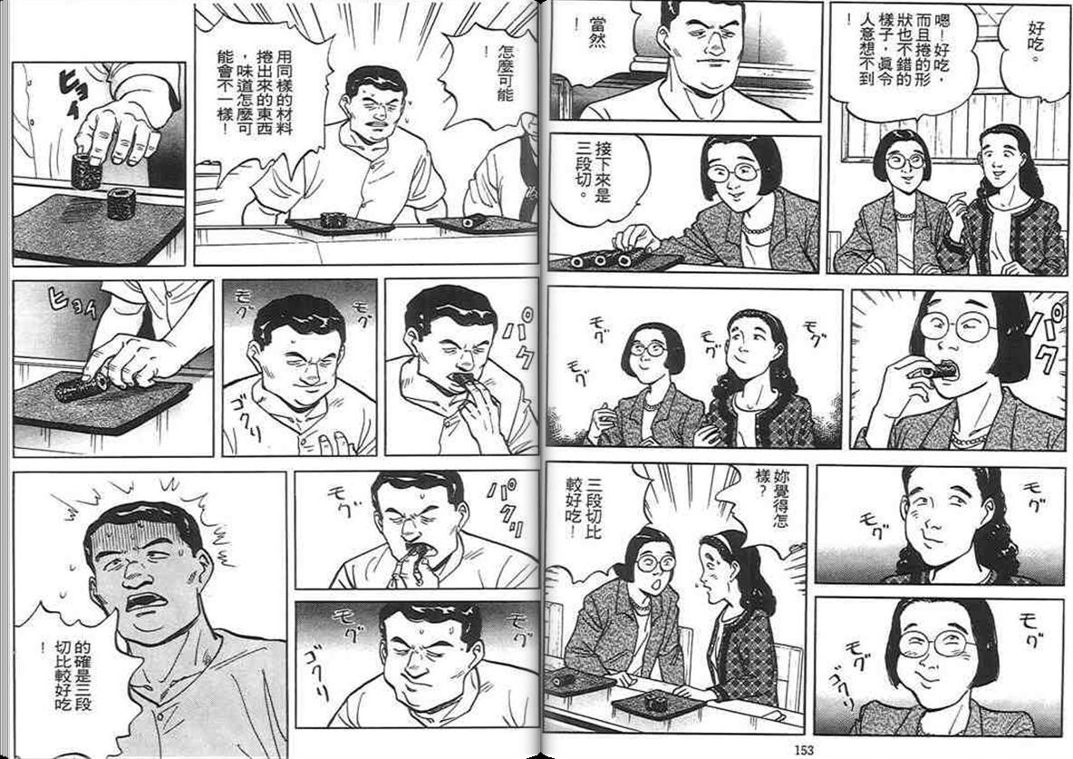 寿司料理王 第6卷 第75页