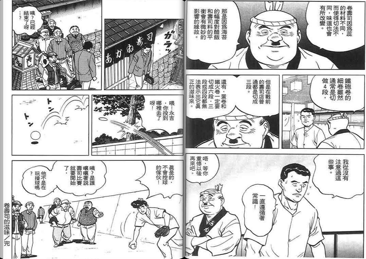 寿司料理王 第6卷 第76页