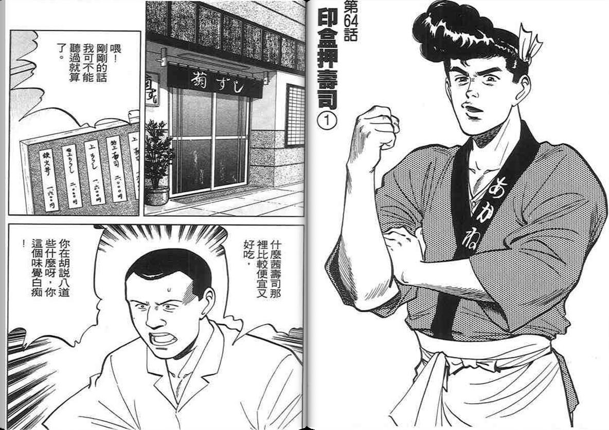 寿司料理王 第6卷 第77页