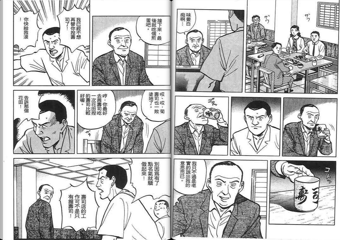 寿司料理王 第6卷 第78页