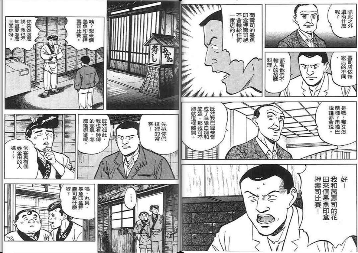 寿司料理王 第6卷 第79页