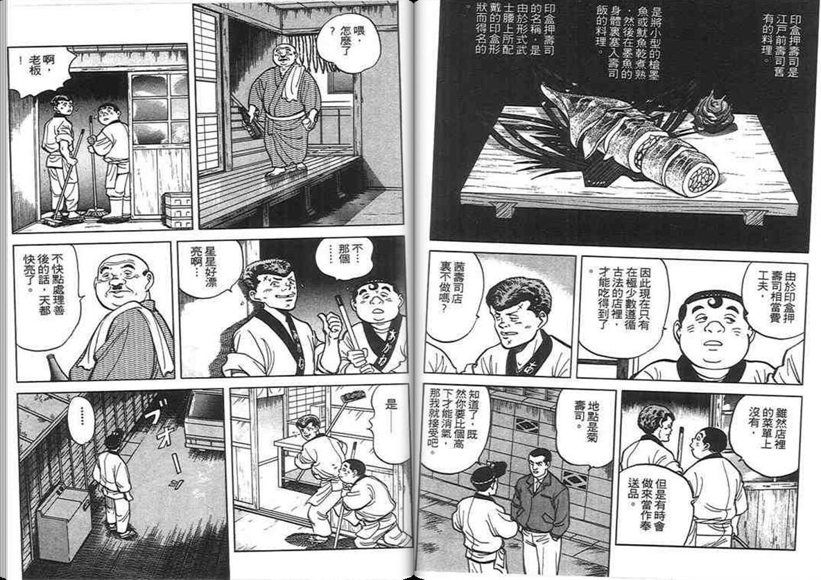 寿司料理王 第6卷 第80页