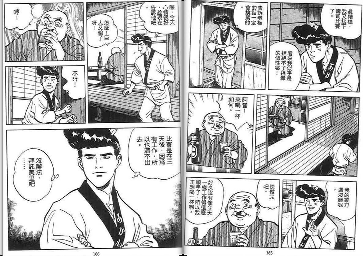 寿司料理王 第6卷 第81页