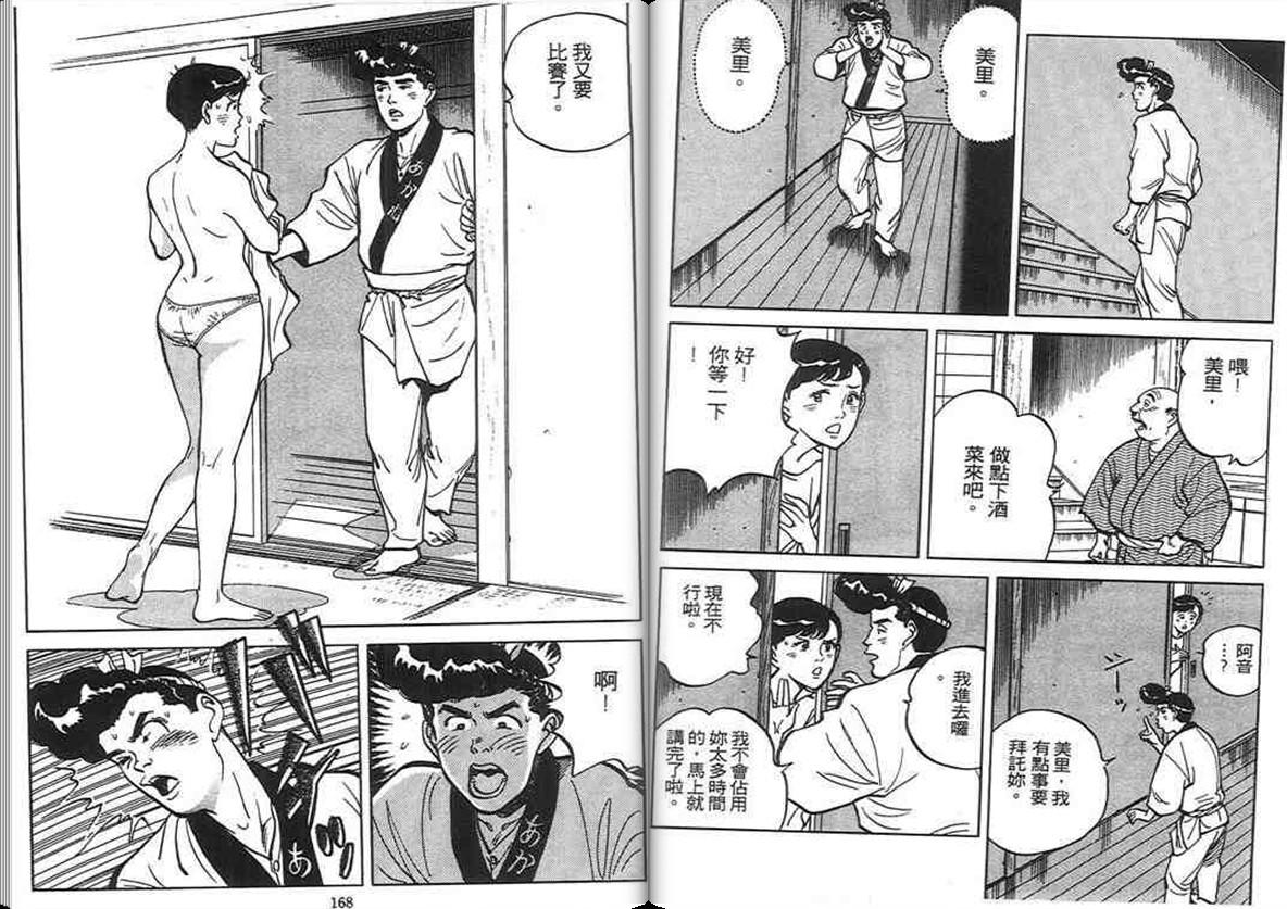 寿司料理王 第6卷 第82页