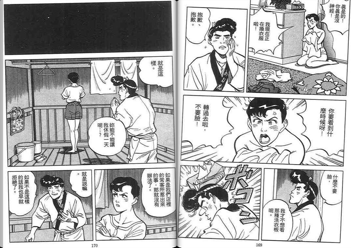 寿司料理王 第6卷 第83页