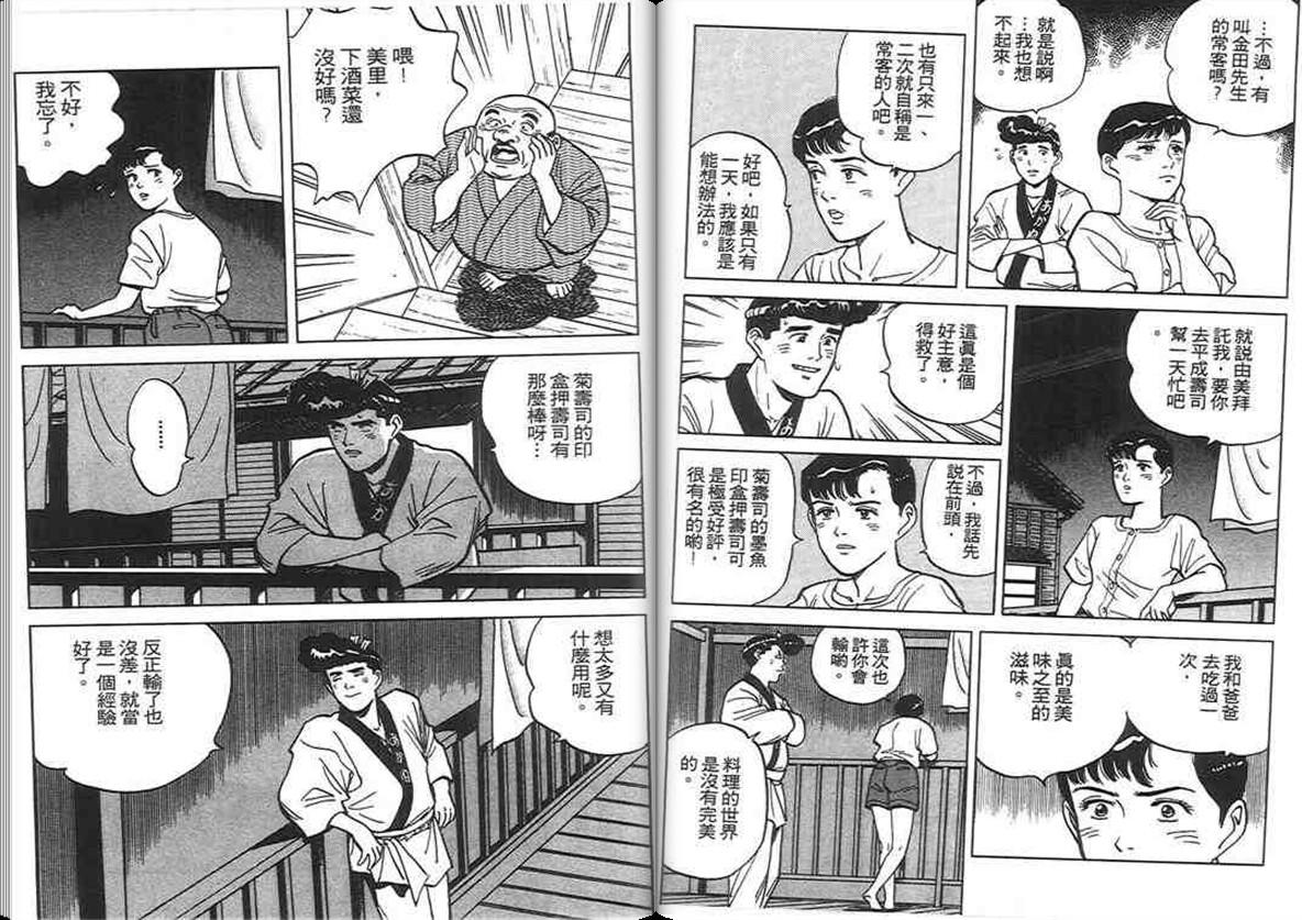 寿司料理王 第6卷 第84页