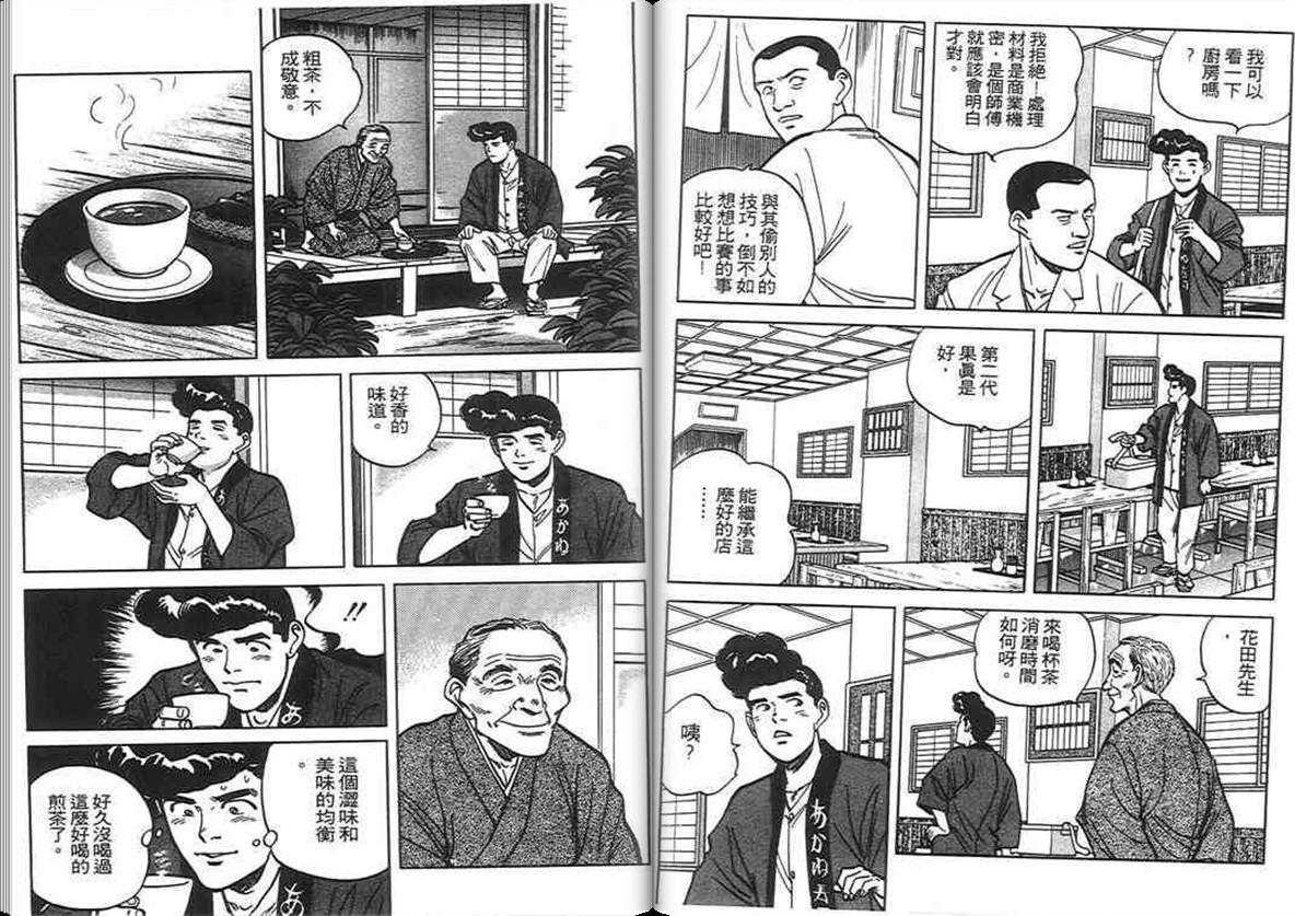 寿司料理王 第6卷 第86页